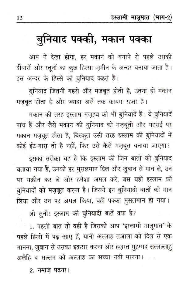 Islami Maloomat Hindi – Part-2 image 2