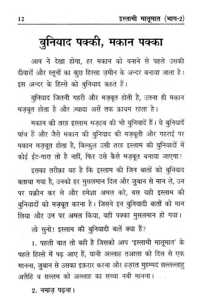 Islami Maloomat Hindi – Part-2 image 2