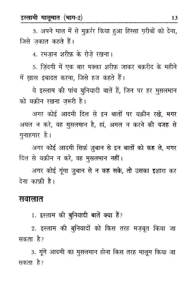 Islami Maloomat Hindi – Part-2 image 3