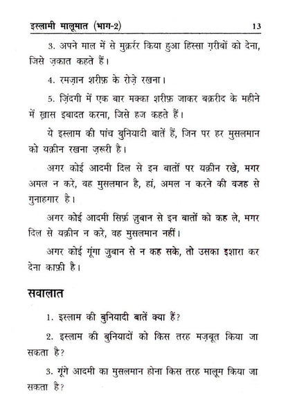 Islami Maloomat Hindi – Part-2 image 3