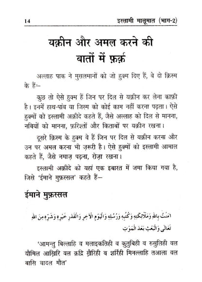 Islami Maloomat Hindi – Part-2 image 4