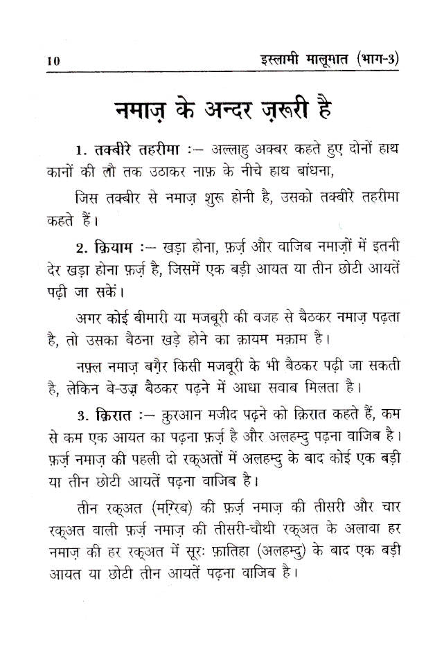Islami Maloomat Hindi – Part-3 image 2