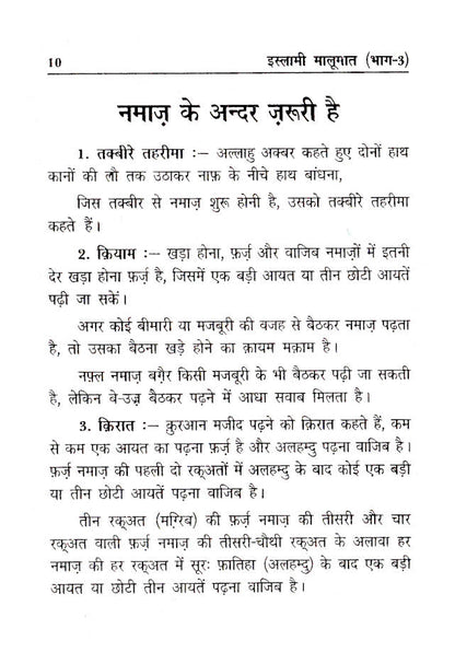 Islami Maloomat Hindi – Part-3 image 2