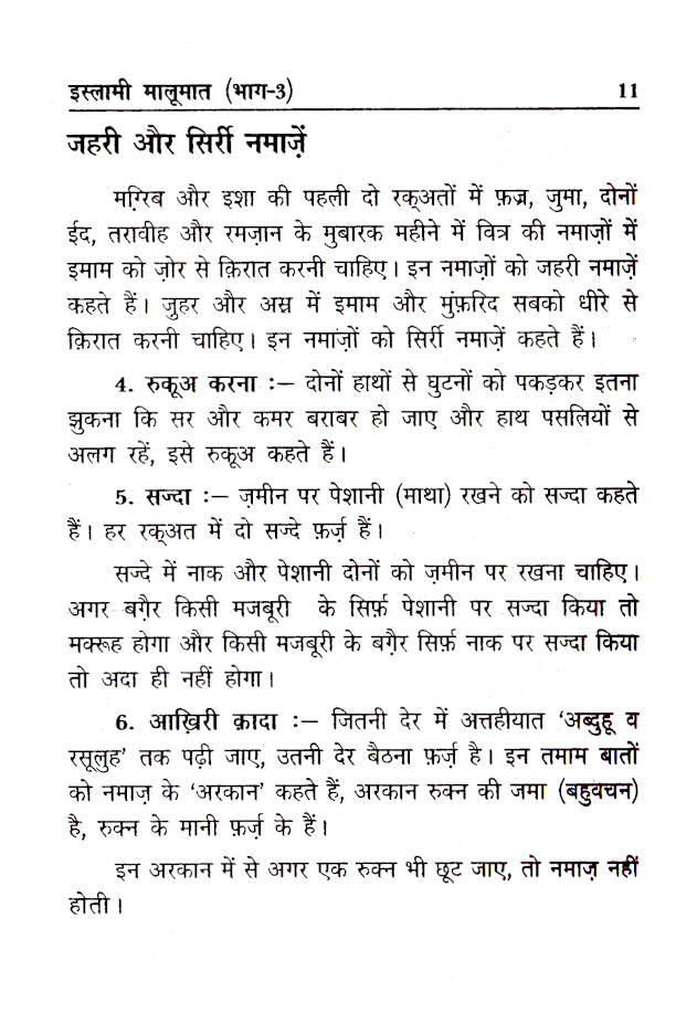 Islami Maloomat Hindi – Part-3 image 3