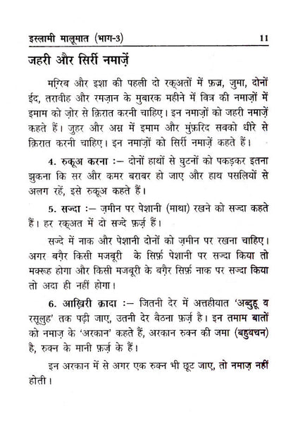 Islami Maloomat Hindi – Part-3 image 3