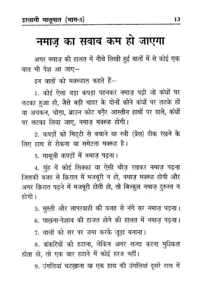 Islami Maloomat Hindi – Part-3 image 4