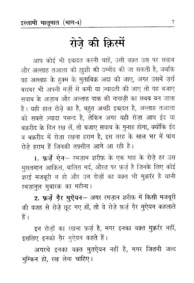 Islami Maloomat Hindi – Complete Set of 4 Parts image 2