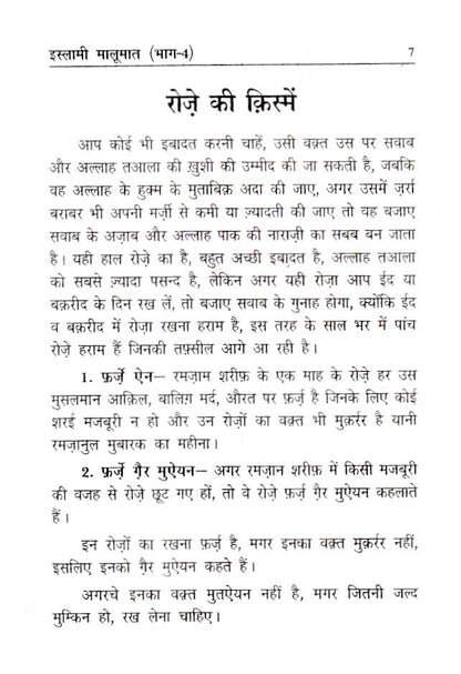 Islami Maloomat Hindi – Complete Set of 4 Parts image 2