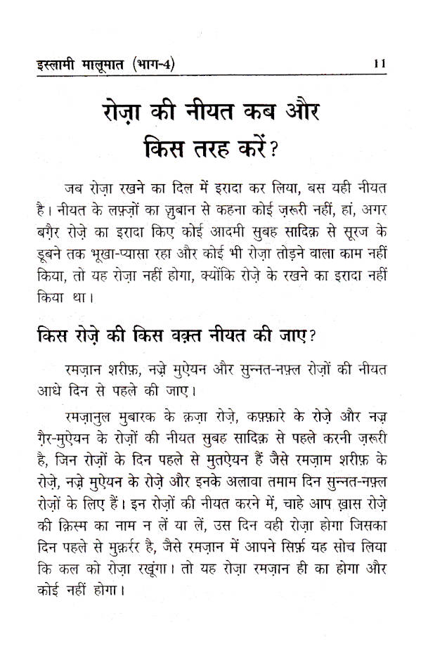 Islami Maloomat Hindi – Part-4 image 3