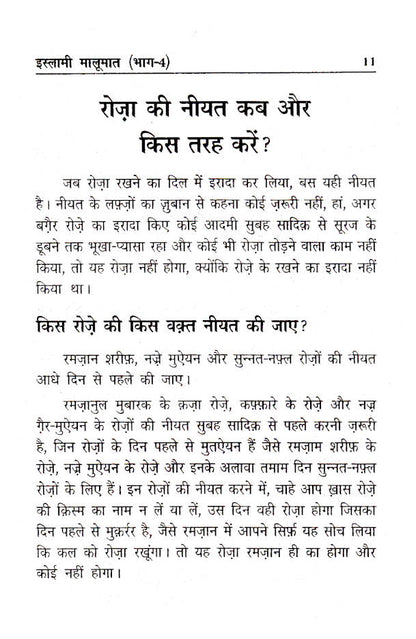 Islami Maloomat Hindi – Part-4 image 3
