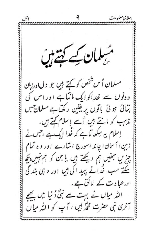 Islami Maloomat Part 1 | URDU image 2