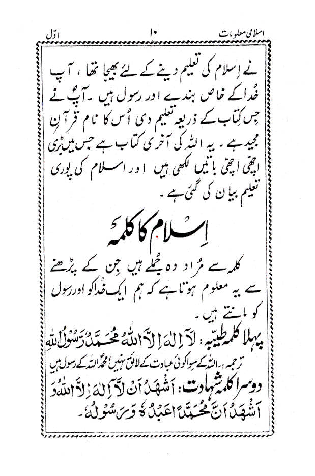 Islami Maloomat Part 1 | URDU image 3