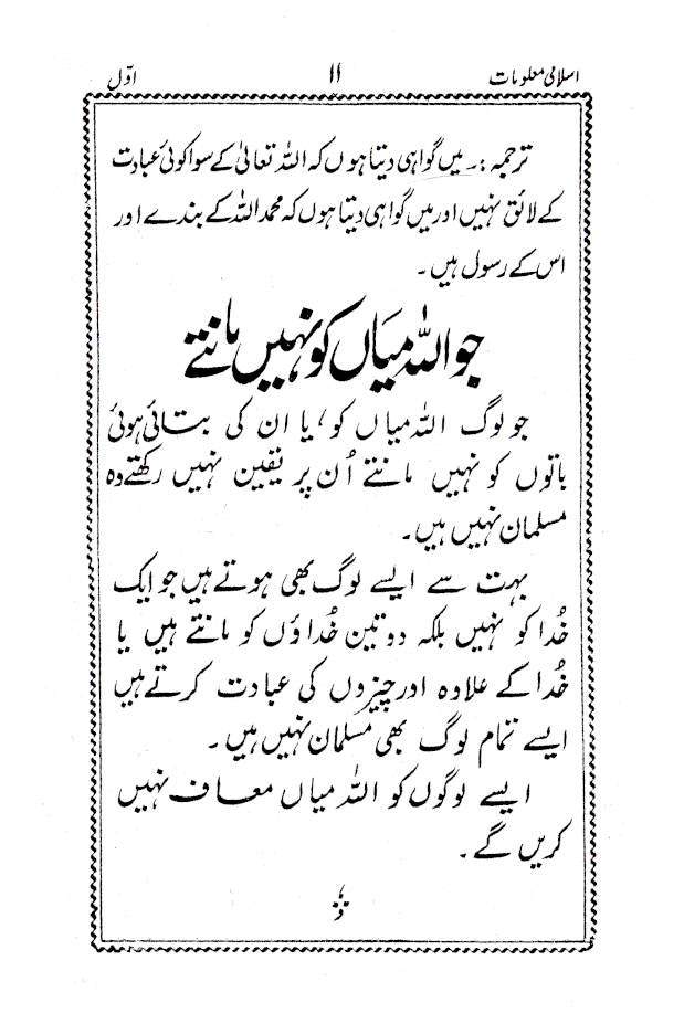 Islami Maloomat Part 1 | URDU image 4