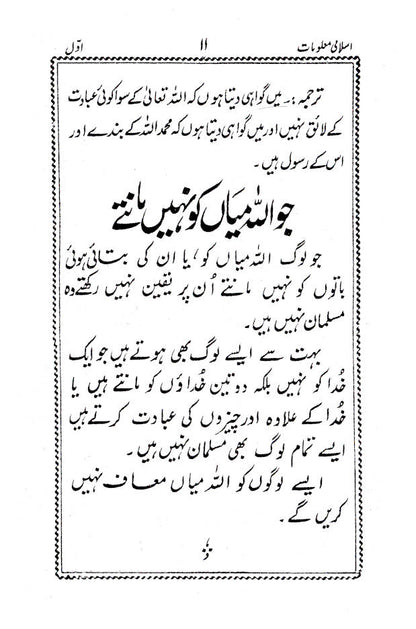 Islami Maloomat Part 1 | URDU image 4