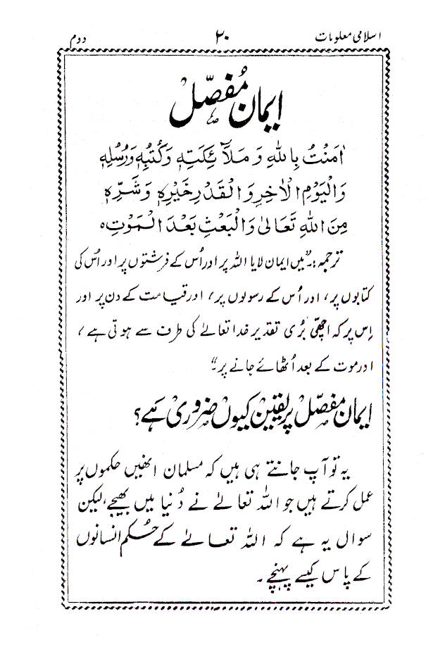 Islami Maloomat Part 2 | URDU image 2
