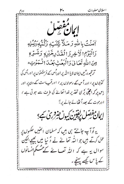 Islami Maloomat Part 2 | URDU image 2