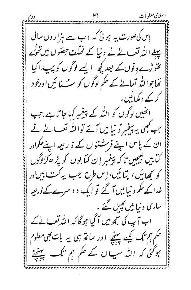 Islami Maloomat URDU – Complete Set of 4 Parts image 3