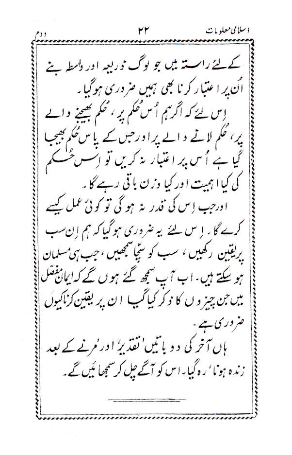 Islami Maloomat Part 2 | URDU image 4