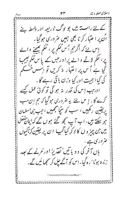 Islami Maloomat Part 2 | URDU image 4