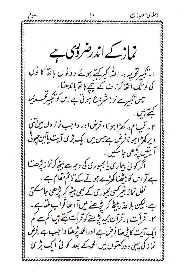 Islami Maloomat Part 3 | URDU image 2