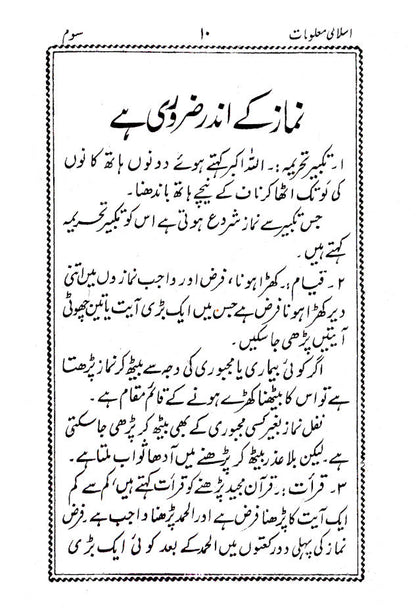 Islami Maloomat Part 3 | URDU image 2