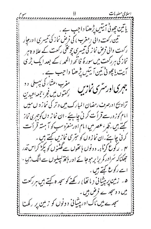 Islami Maloomat Part 3 | URDU image 3