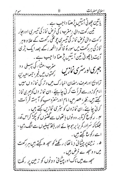 Islami Maloomat Part 3 | URDU image 3