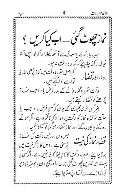 Islami Maloomat Part 3 | URDU image 4