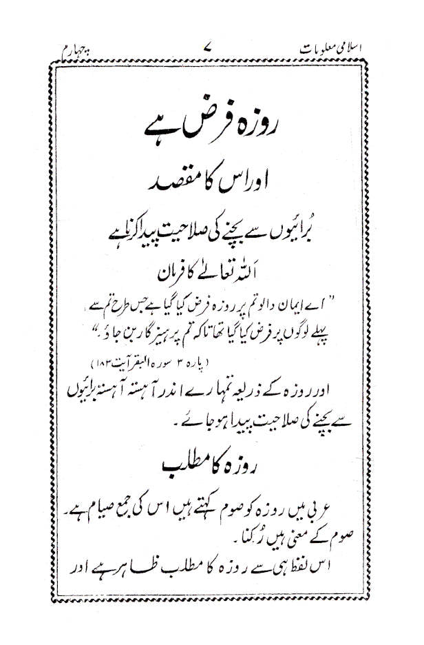 Islami Maloomat Part 4 | URDU image 2