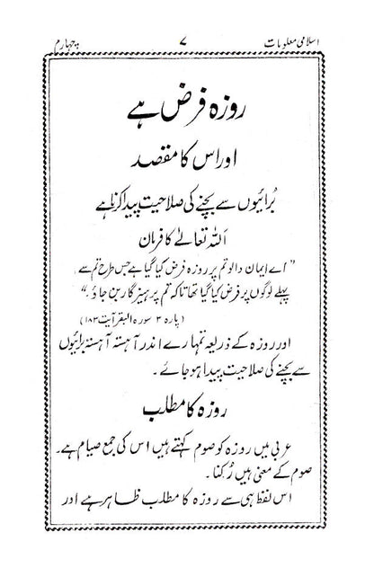 Islami Maloomat Part 4 | URDU image 2