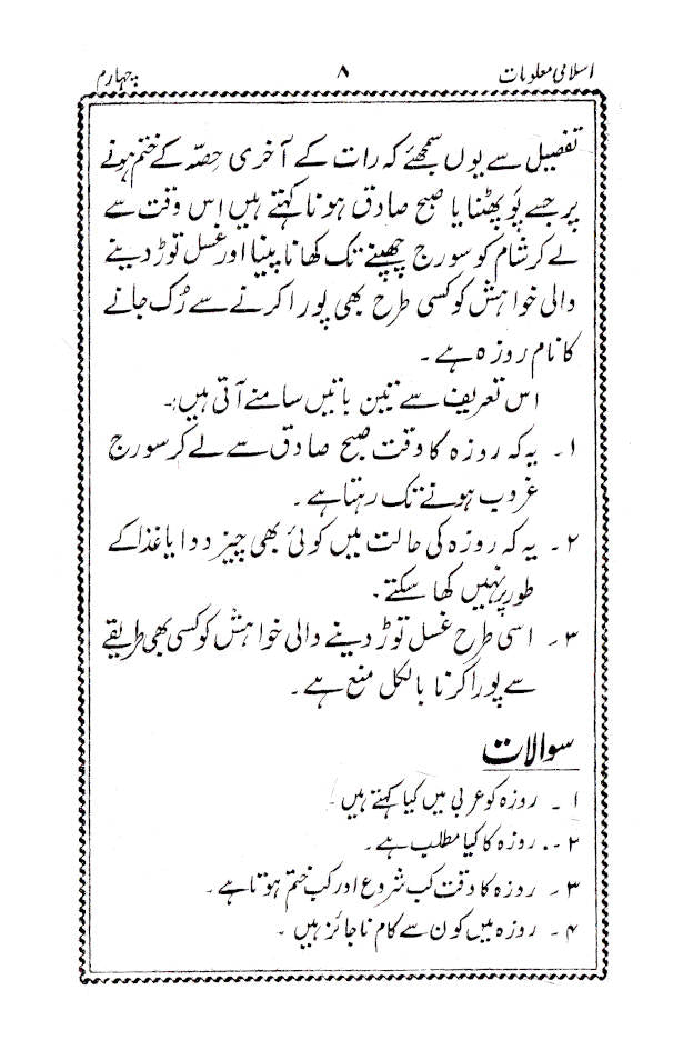 Islami Maloomat Part 4 | URDU image 3