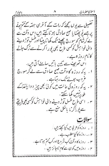 Islami Maloomat Part 4 | URDU image 3