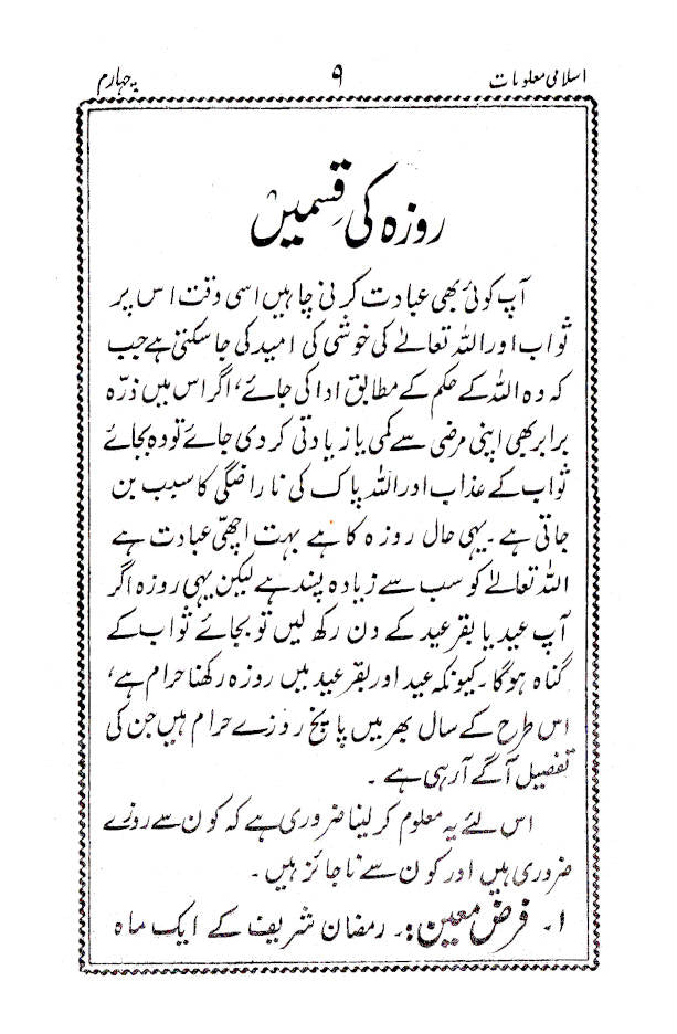 Islami Maloomat Part 4 | URDU image 4