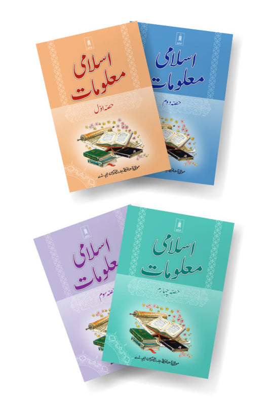 Islami Maloomat URDU – Complete Set of 4 Parts image