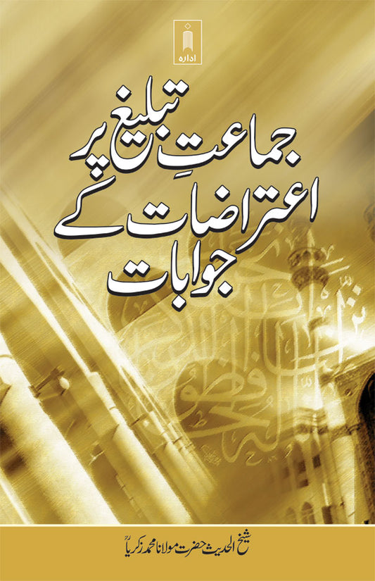 Jamate Tabligh Par Aitirazat Ke Jawabaat | Urdu image