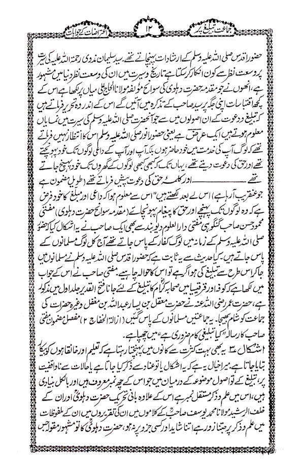 Jamate Tabligh Par Aitirazat Ke Jawabaat | Urdu image 2