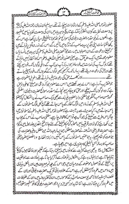 Jamate Tabligh Par Aitirazat Ke Jawabaat | Urdu image 2