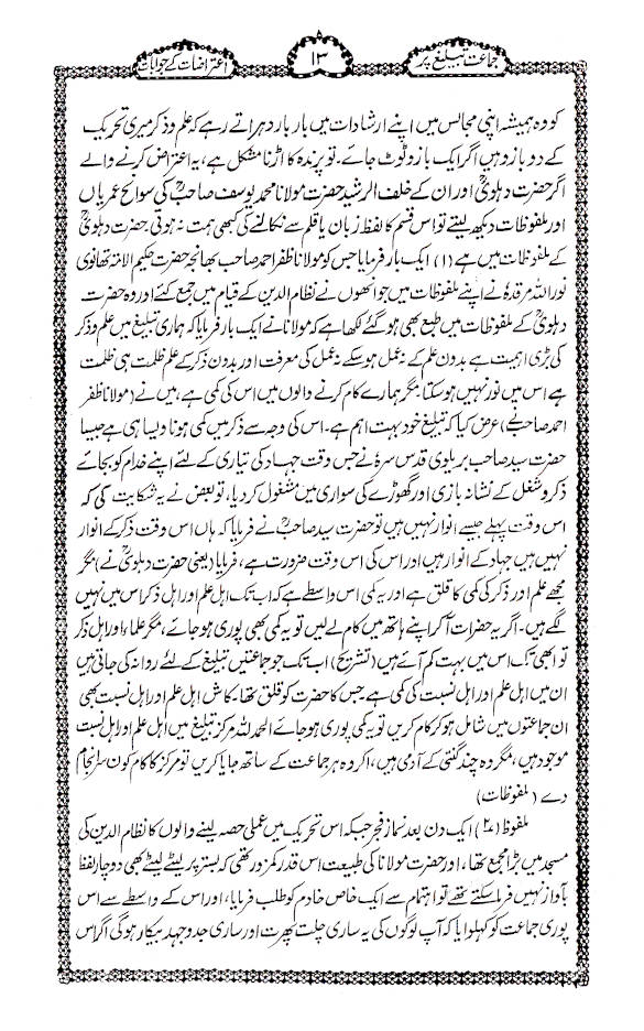 Jamate Tabligh Par Aitirazat Ke Jawabaat | Urdu image 3