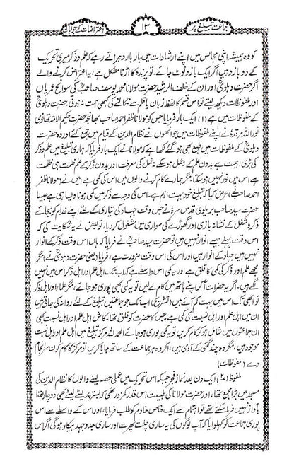 Jamate Tabligh Par Aitirazat Ke Jawabaat | Urdu image 3
