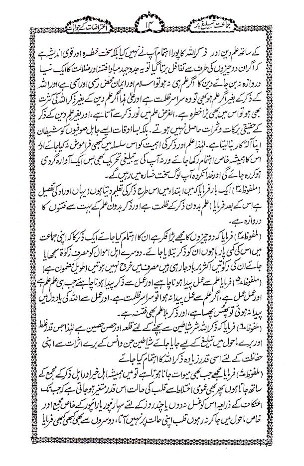 Jamate Tabligh Par Aitirazat Ke Jawabaat | Urdu image 4