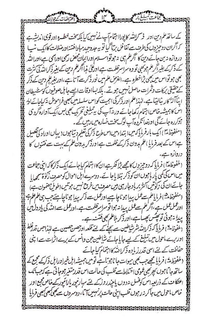 Jamate Tabligh Par Aitirazat Ke Jawabaat | Urdu image 4