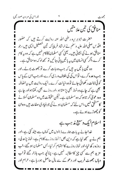 Jhoont aur Uski Murawwija Surtein – Urdu image 3
