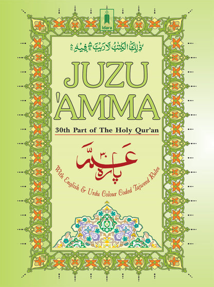 Juzu Amma – with Colour Coded Tajweed Rules | 30th Part of The Holy Quran image