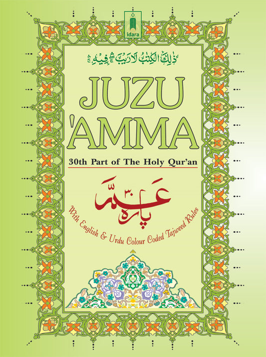 Juzu Amma – with Colour Coded Tajweed Rules | 30th Part of The Holy Quran image