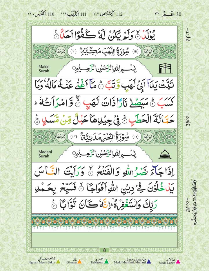 Juzu Amma – with Colour Coded Tajweed Rules | 30th Part of The Holy Quran image 3