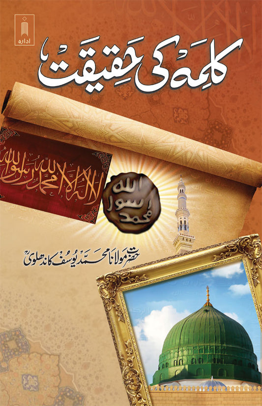 Kalime ki Haqeeqat – URDU image