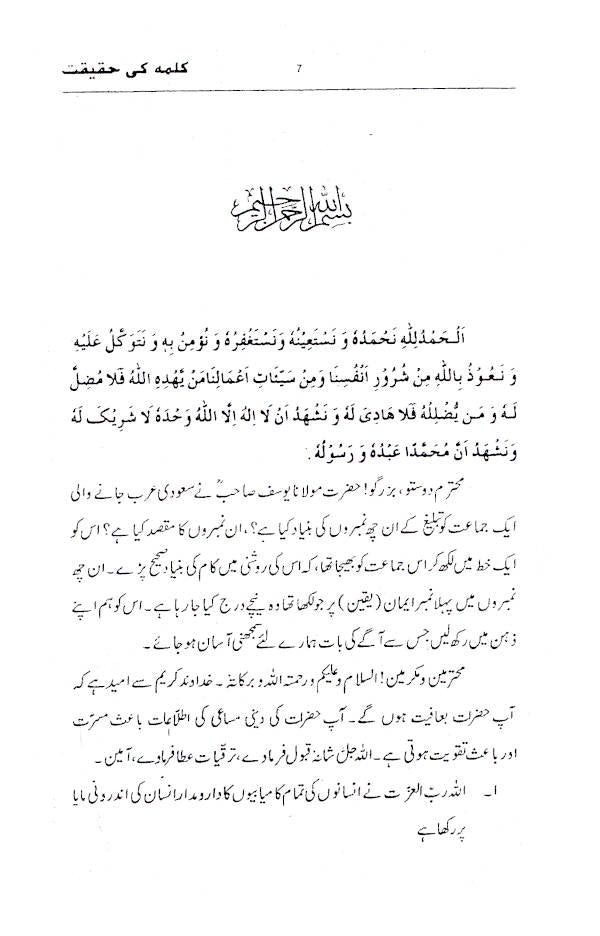 Kalime ki Haqeeqat – URDU image 2
