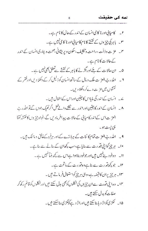 Kalime ki Haqeeqat – URDU image 3