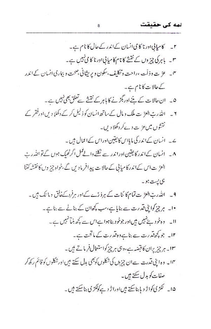 Kalime ki Haqeeqat – URDU image 3