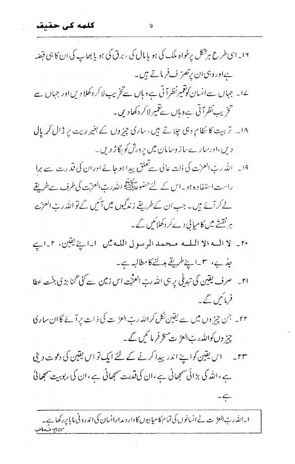 Kalime ki Haqeeqat – URDU image 4